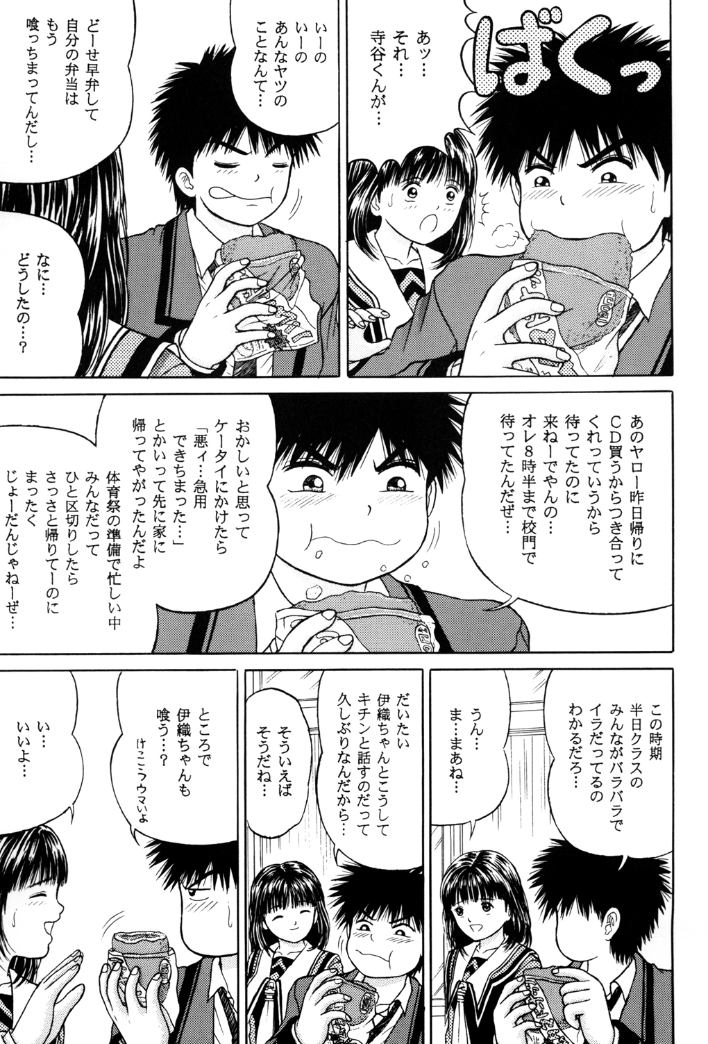 [D'ERLANGER (夜魔咲翔)] 正和 Volume:2 (I"s＜アイズ＞、電影少女) [DL版]