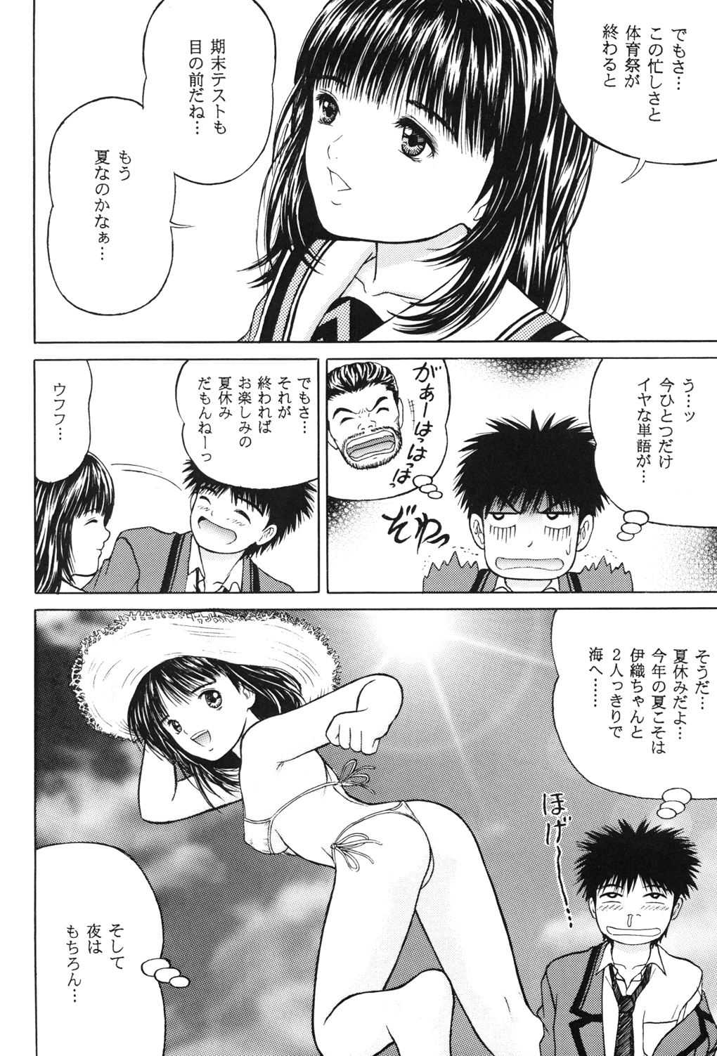 [D'ERLANGER (夜魔咲翔)] 正和 Volume:2 (I"s＜アイズ＞、電影少女) [DL版]