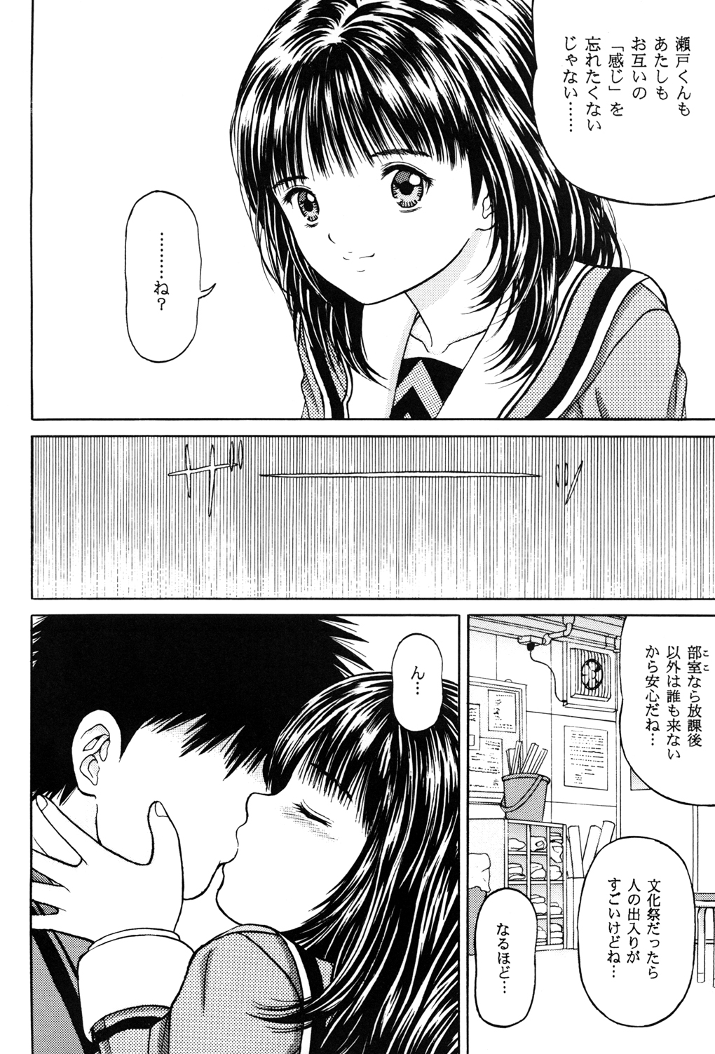 [D'ERLANGER (夜魔咲翔)] 正和 Volume:2 (I"s＜アイズ＞、電影少女) [DL版]