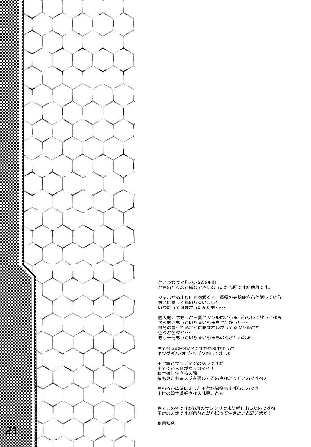 (サンクリ51) [むげん＠WORKS (秋月秋名)] しゃるるのH! (IS 〈インフィニット・ストラトス〉) [英訳]