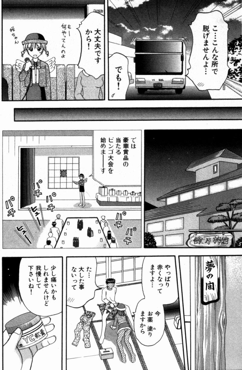 [車海老] バスツアーへようこそ①