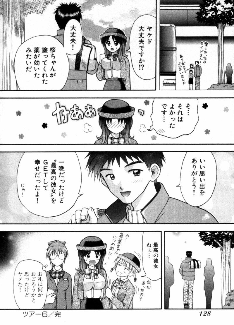[車海老] バスツアーへようこそ①