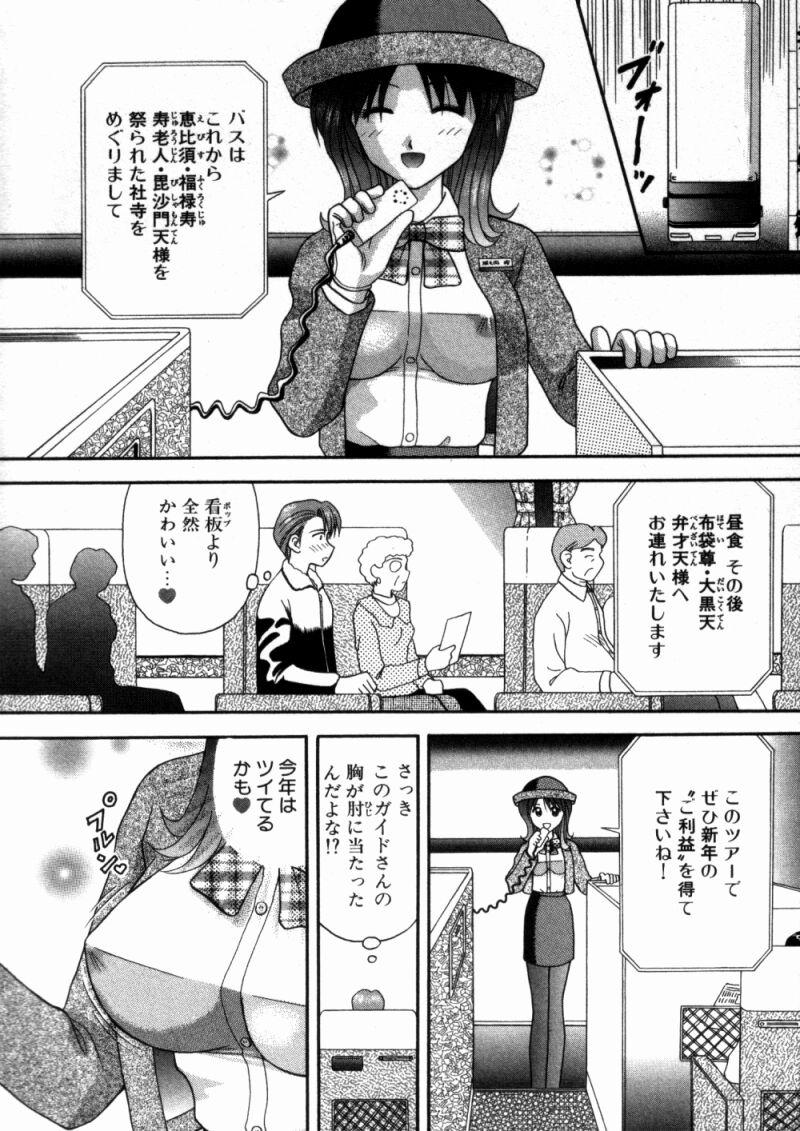 [車海老] バスツアーへようこそ①