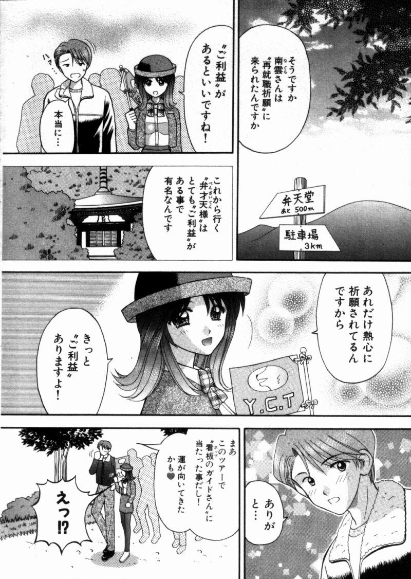 [車海老] バスツアーへようこそ①