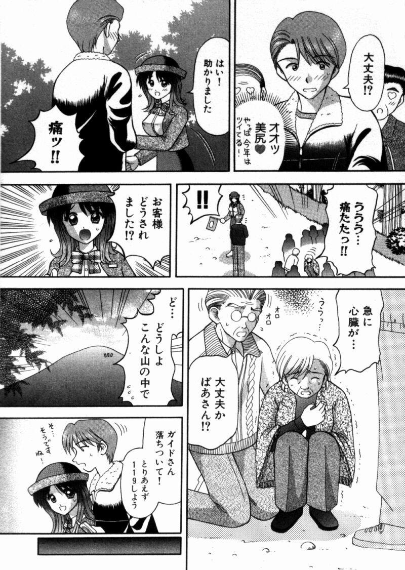 [車海老] バスツアーへようこそ①