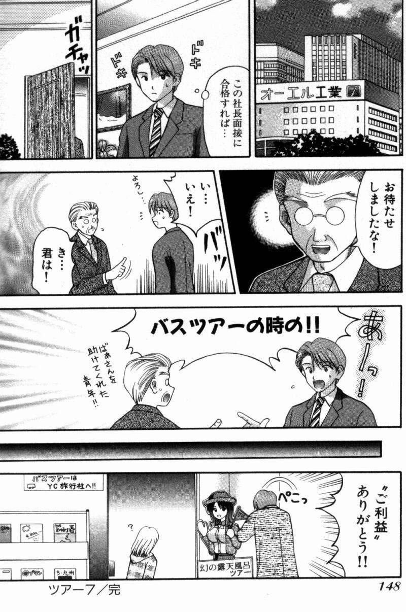 [車海老] バスツアーへようこそ①
