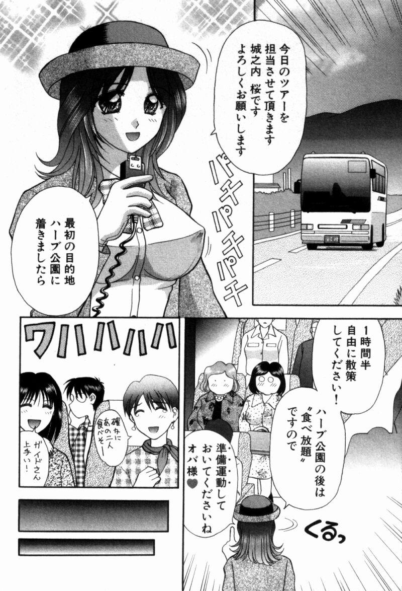 [車海老] バスツアーへようこそ①