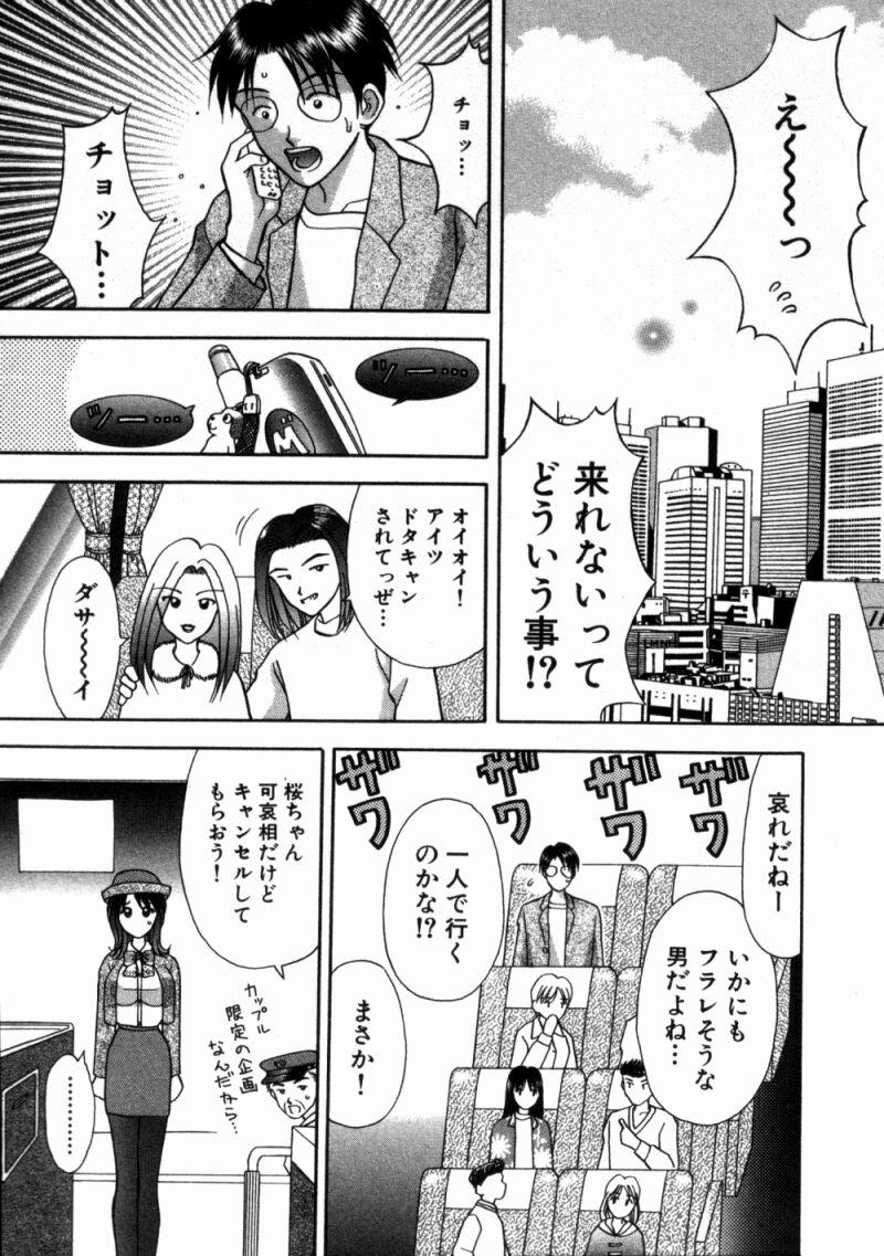 [車海老] バスツアーへようこそ①