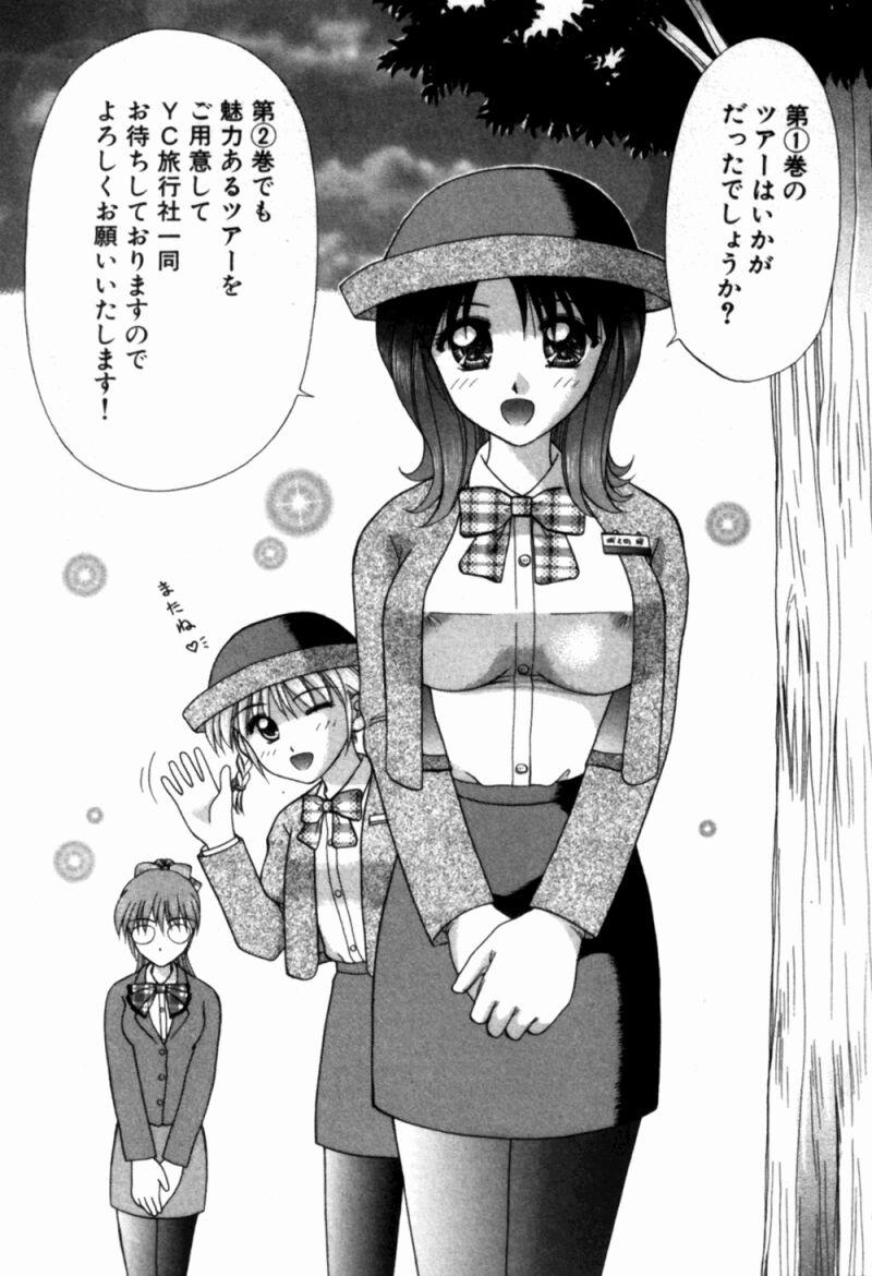 [車海老] バスツアーへようこそ①