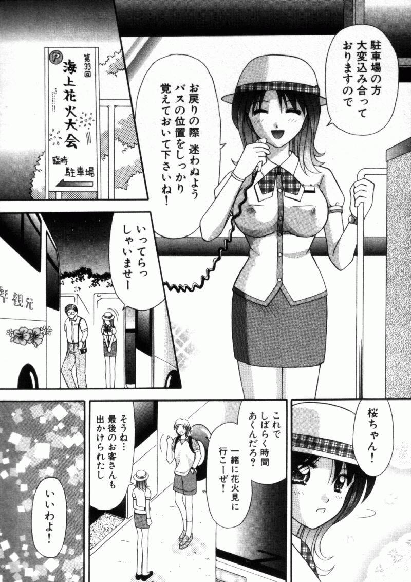 [車海老] バスツアーへようこそ①