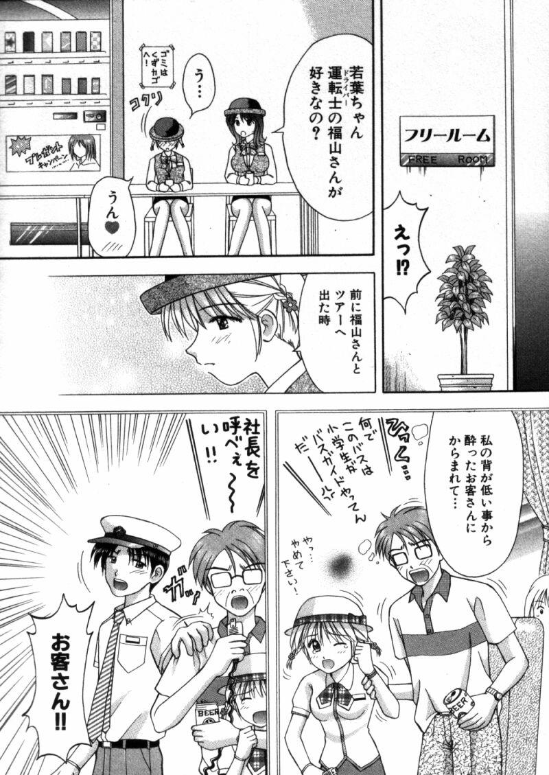 [車海老] バスツアーへようこそ①