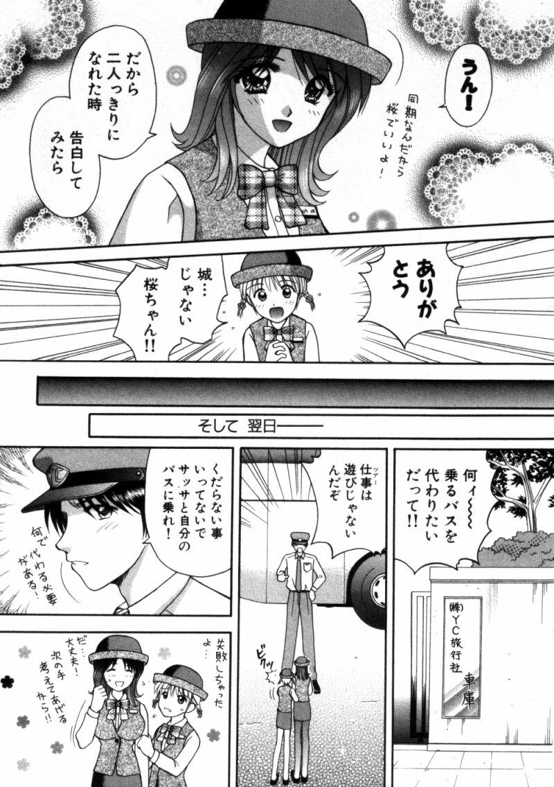 [車海老] バスツアーへようこそ①