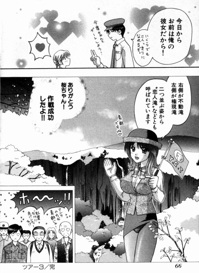 [車海老] バスツアーへようこそ①