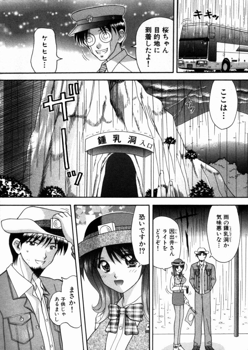 [車海老] バスツアーへようこそ①