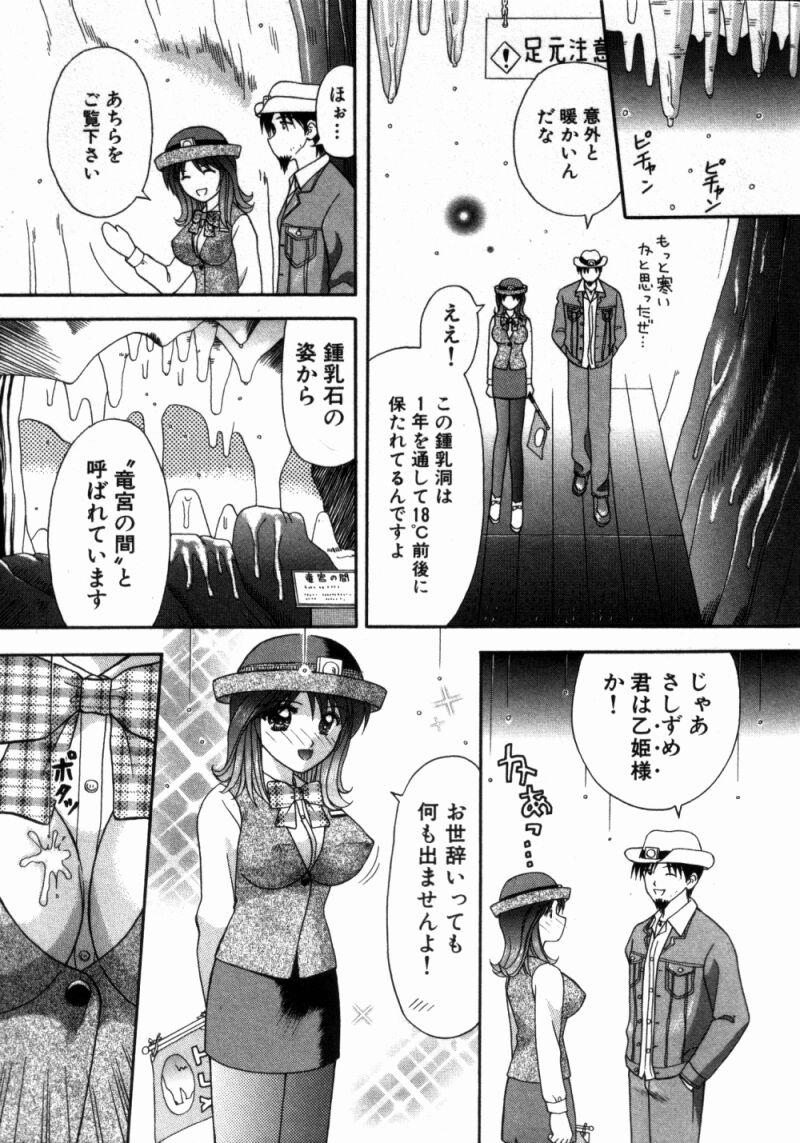 [車海老] バスツアーへようこそ①