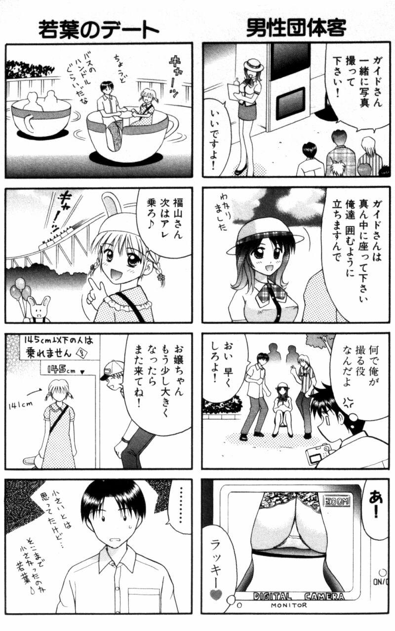 [車海老] バスツアーへようこそ①
