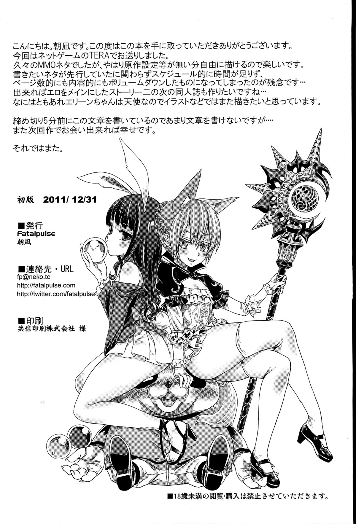 (C81) [Fatalpulse (朝凪)] Victim Girls 12 Another one Bites the Dust (TERA The Exiled Realm of Arborea) [英訳]