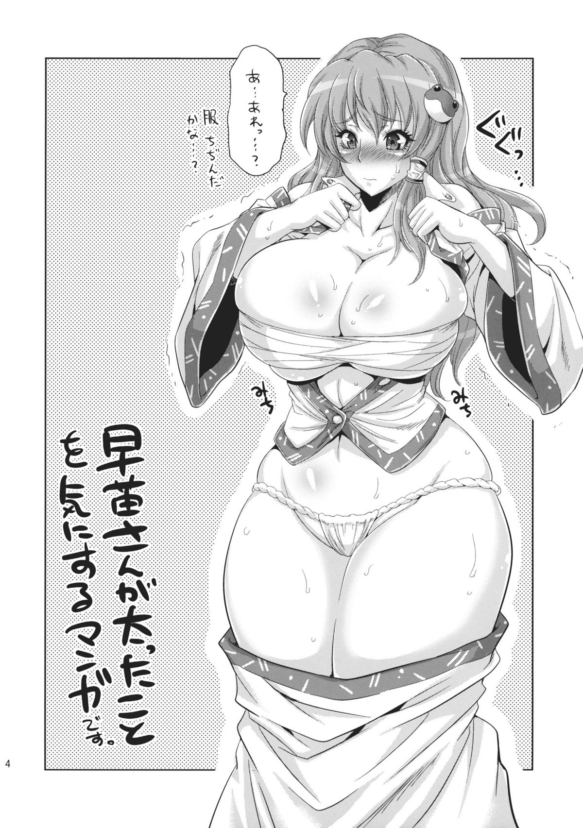 (C81) [武蔵堂 (ムサシノセカイ)] 早苗乳淫録 (東方Project)