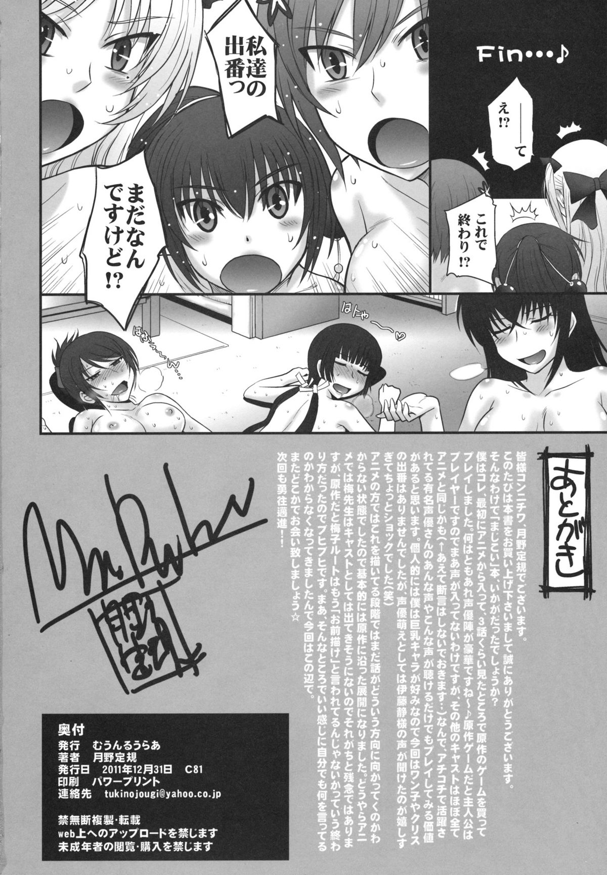 (C81) [むうんるうらあ (月野定規)] 真剣で私達とハーレムしなさい!! (真剣で私に恋しなさい!!)