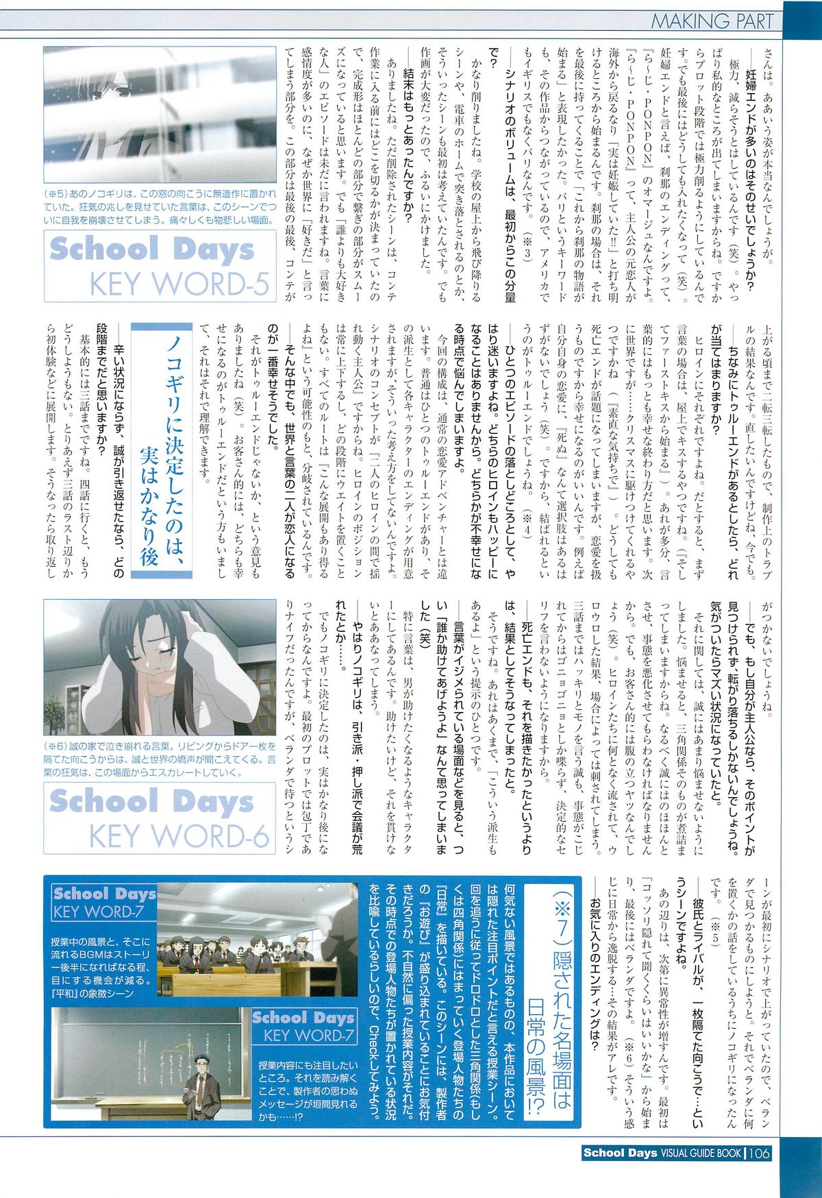 School Days ビジュアル・ガイドブック