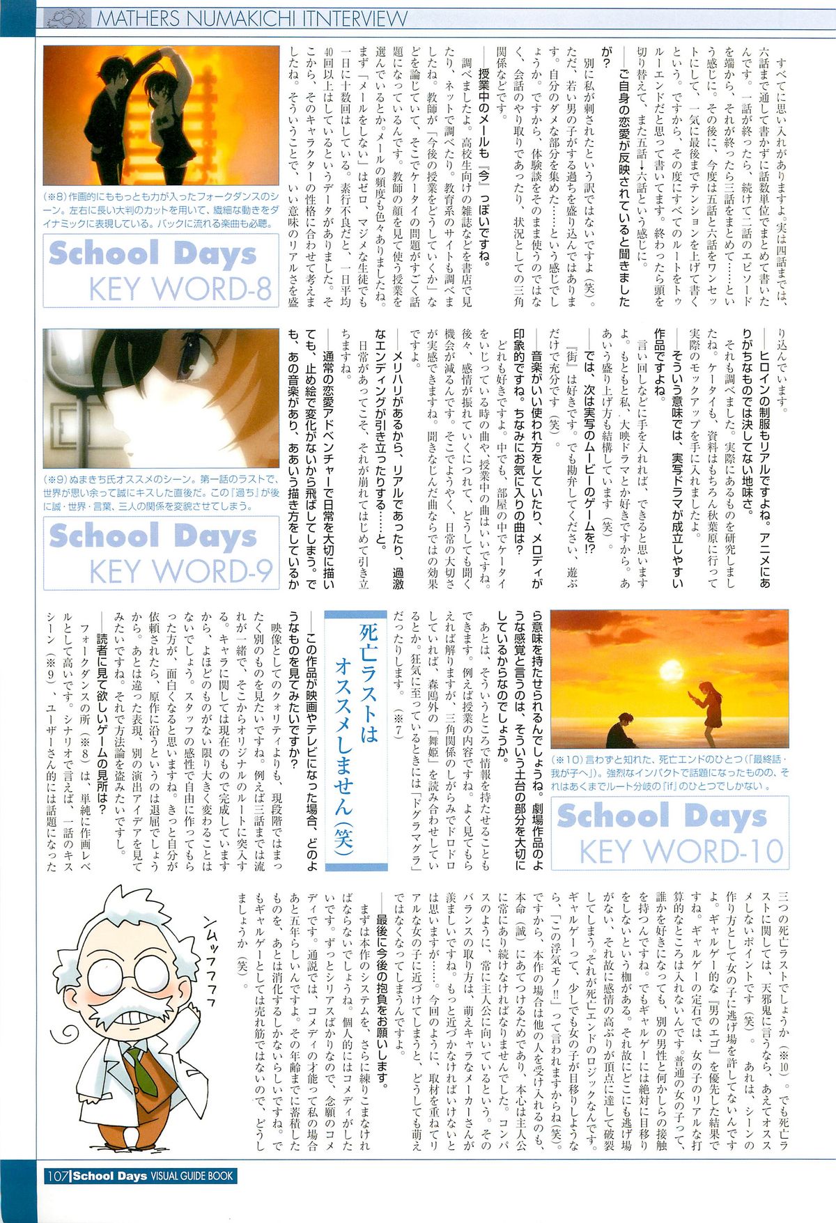 School Days ビジュアル・ガイドブック
