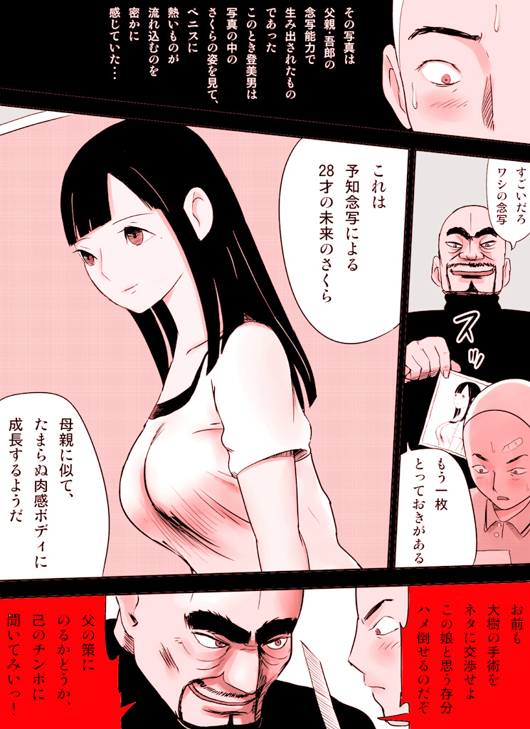 [Nuki Entertainment] ～罠ハメシリーズ2～ 超能力J○さくら 清楚で強い心を持ったJ○を薬漬けにしてハメちゃう!!