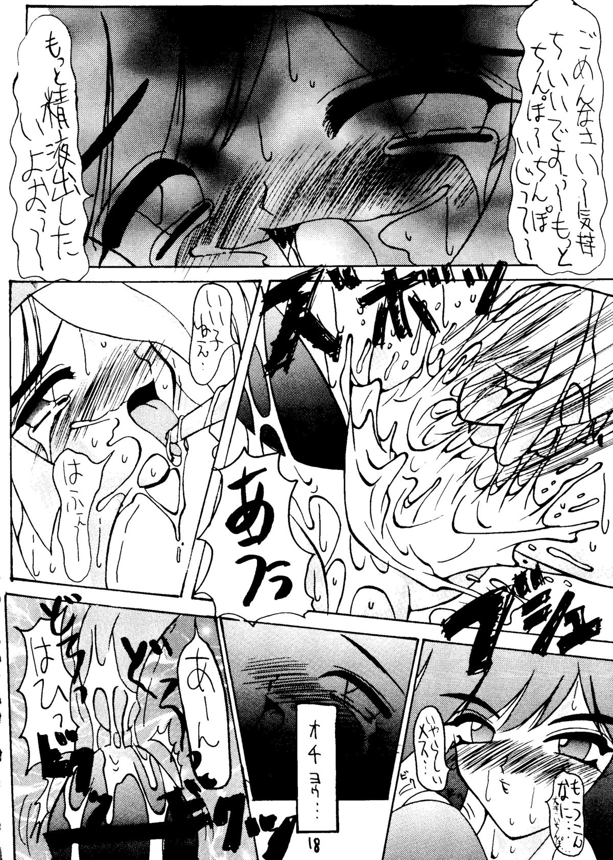 (Cレヴォ21) [液体の友社 (よろず)] 液体デスメタル (キューティーハニーF)