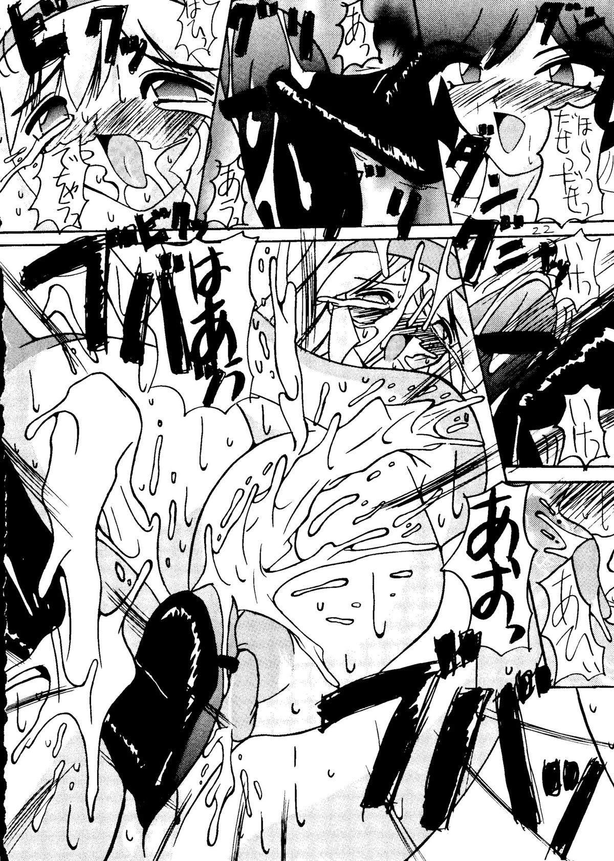 (Cレヴォ21) [液体の友社 (よろず)] 液体デスメタル (キューティーハニーF)