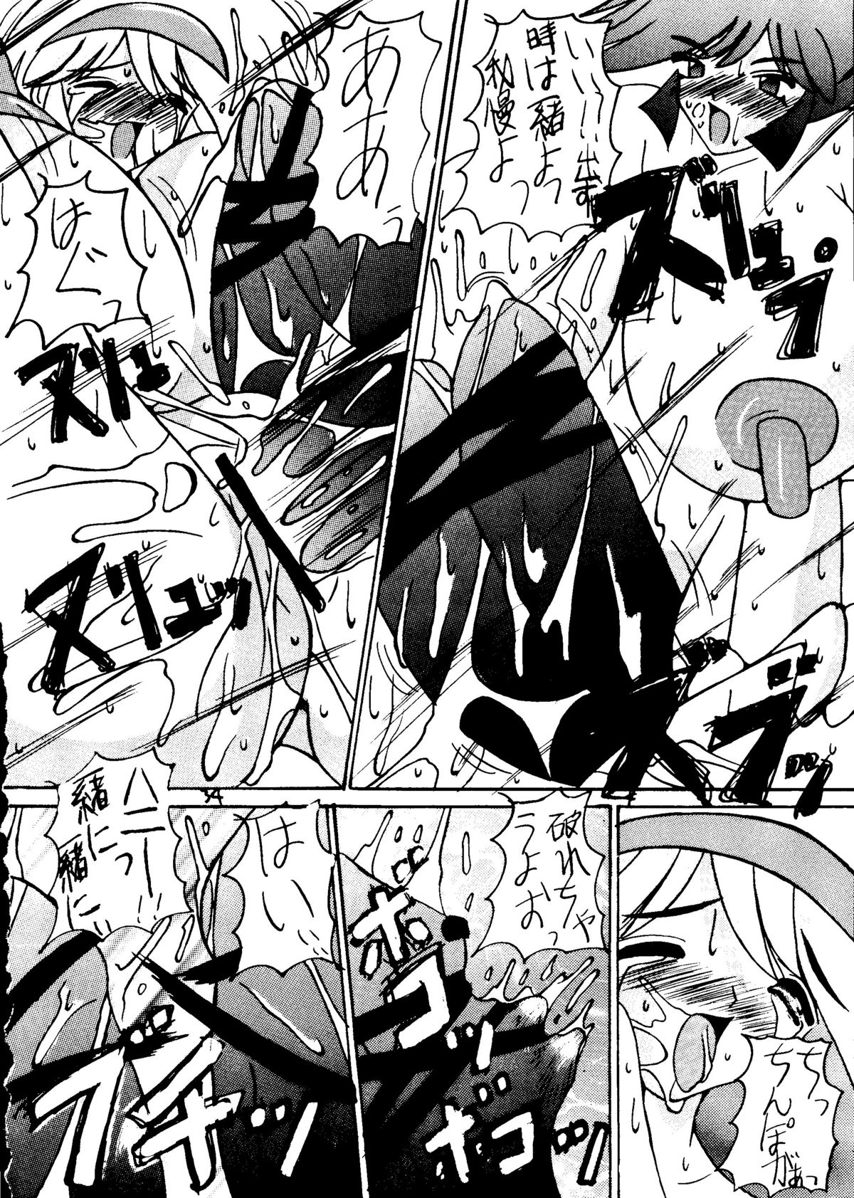 (Cレヴォ21) [液体の友社 (よろず)] 液体デスメタル (キューティーハニーF)