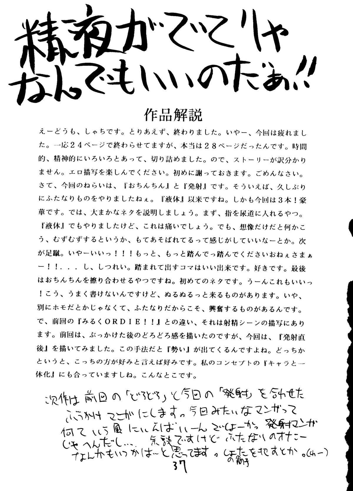 (Cレヴォ21) [液体の友社 (よろず)] 液体デスメタル (キューティーハニーF)