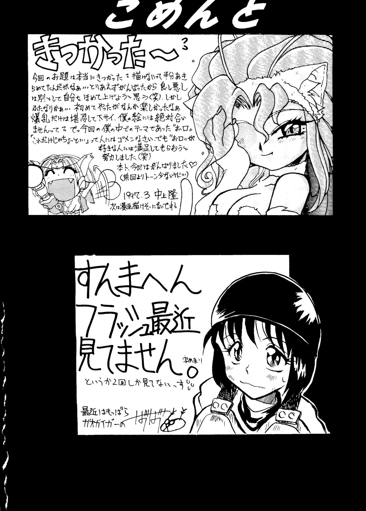 (Cレヴォ21) [液体の友社 (よろず)] 液体デスメタル (キューティーハニーF)