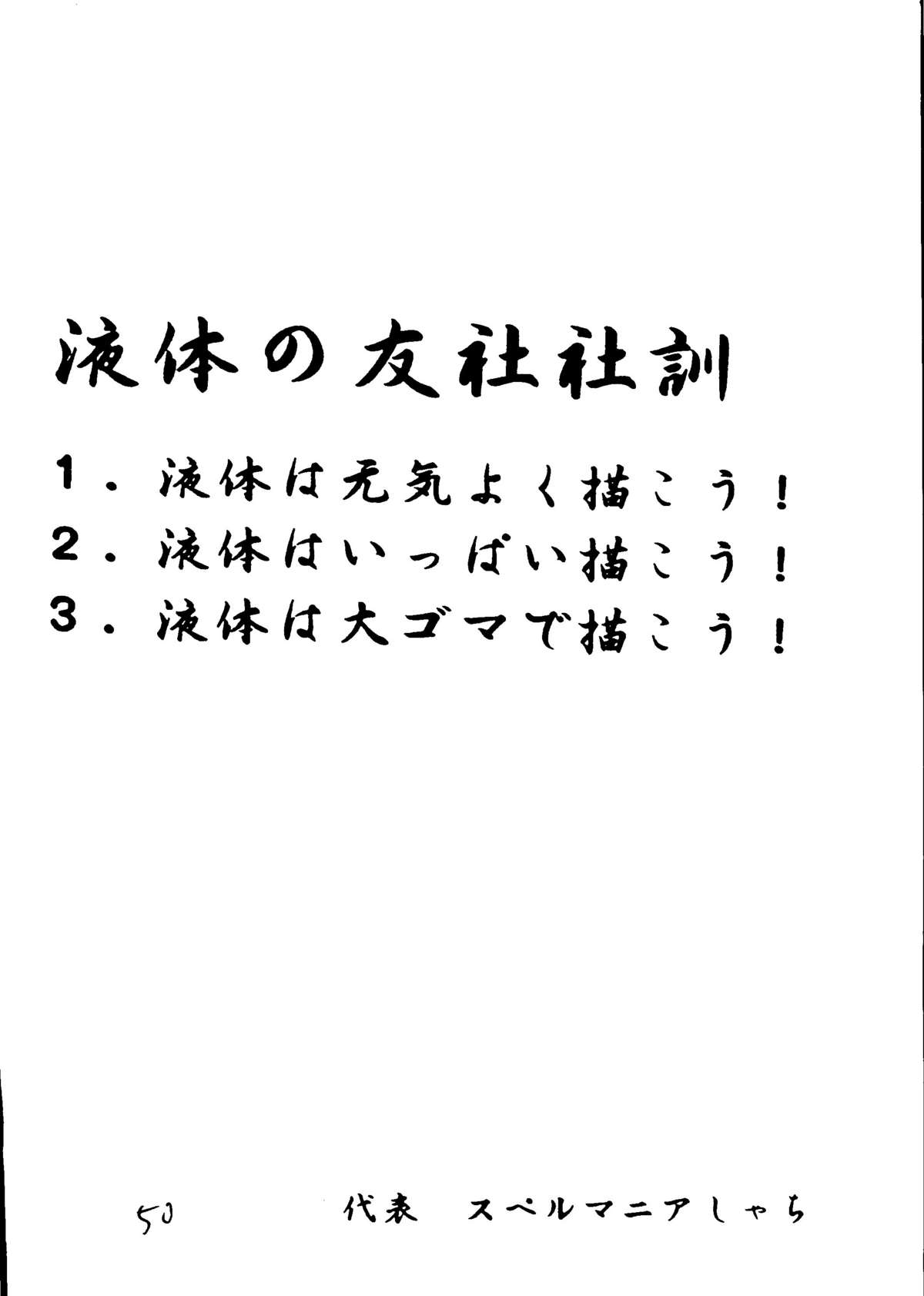 (Cレヴォ21) [液体の友社 (よろず)] 液体デスメタル (キューティーハニーF)