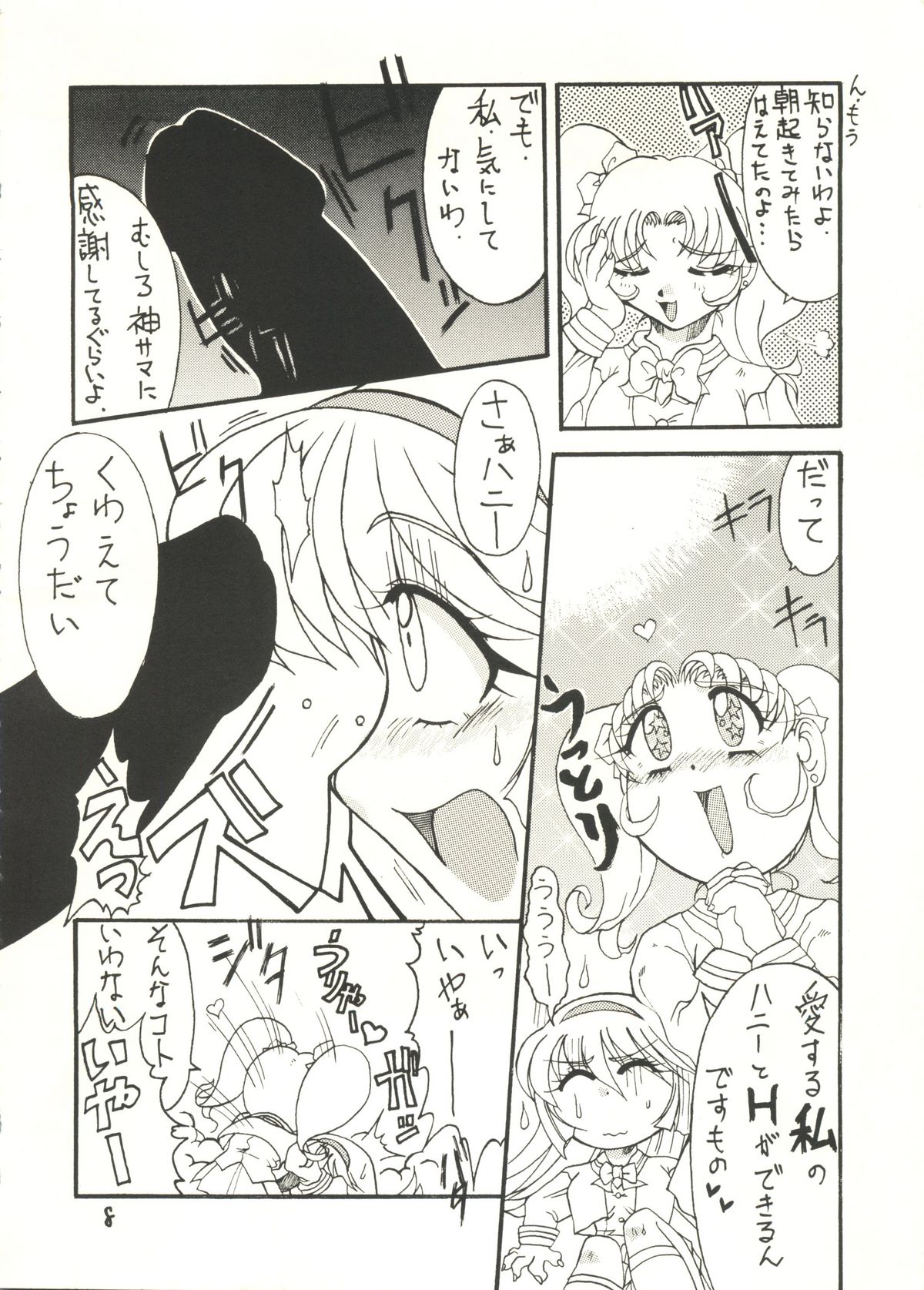 (Cレヴォ21) [液体の友社 (よろず)] 液体デスメタル (キューティーハニーF)
