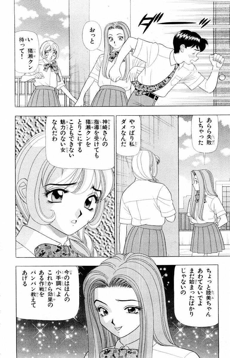 [山田こうすけ] ためしたガール