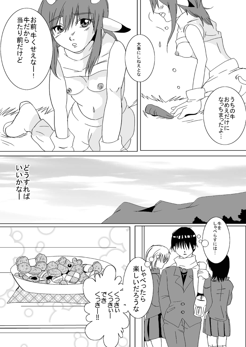 【エラリン】蔵馬乳牛マンガ（Ｒ－１）（２）お