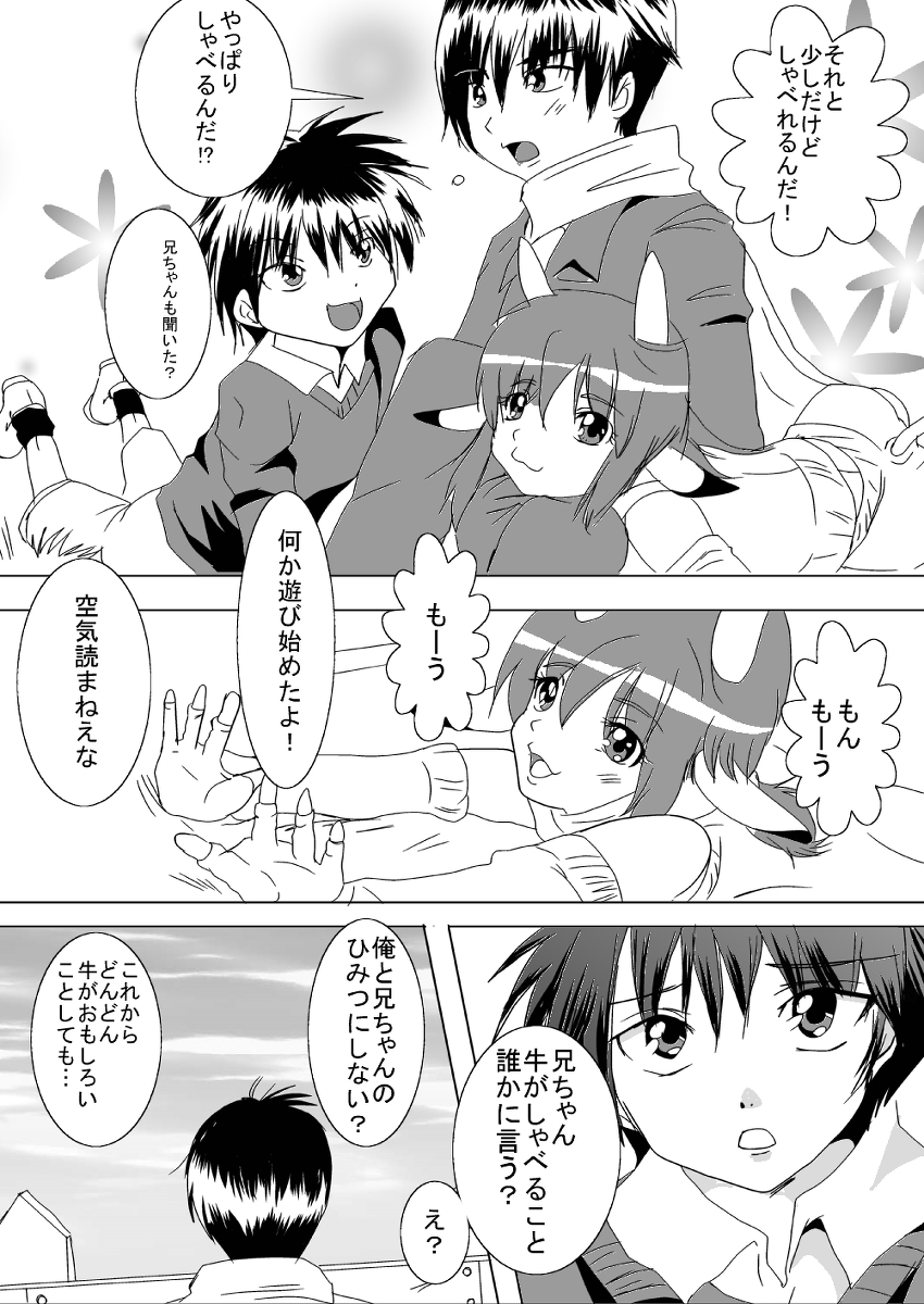 【エラリン】蔵馬乳牛マンガ（Ｒ－１）（２）お