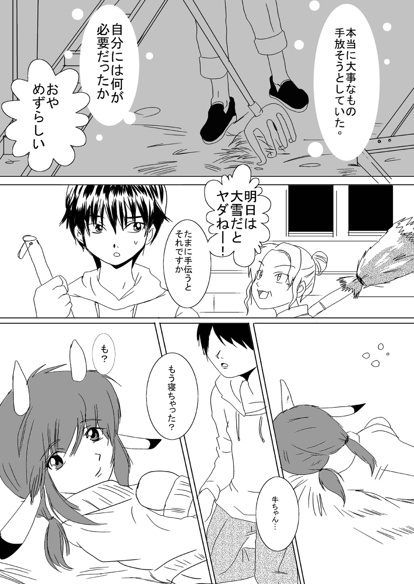 【エラリン】蔵馬乳牛マンガ（Ｒ－１）（２）お