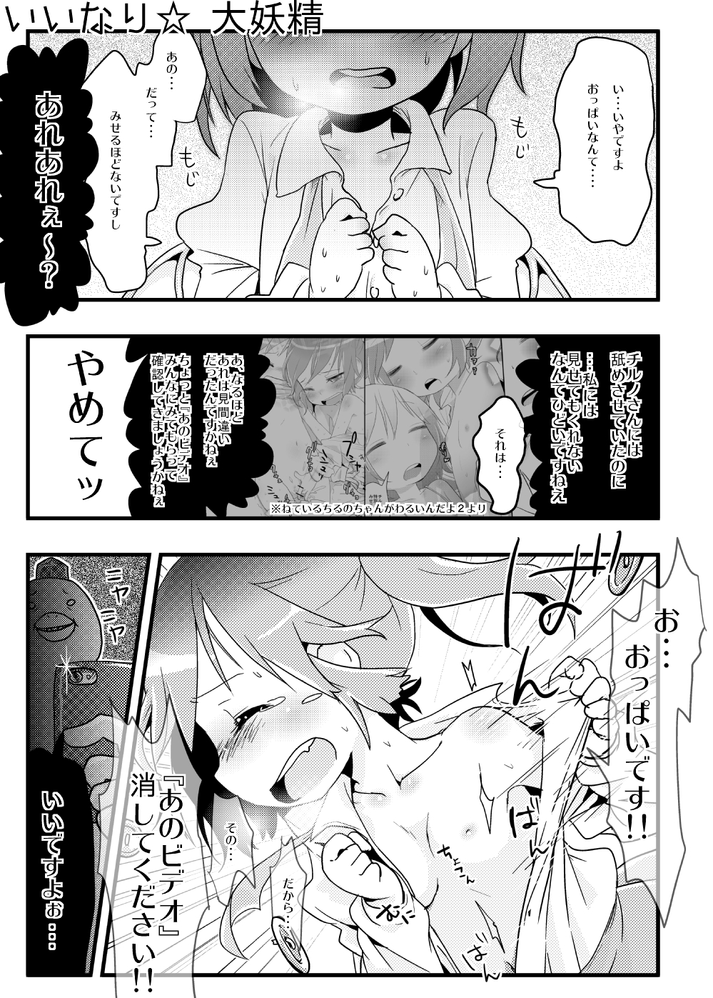[(ぬこー様パラダイス) ぬこー様] いいなり大妖精 ねているちるのちゃんがわるいんだよ2.5 (東方Project)