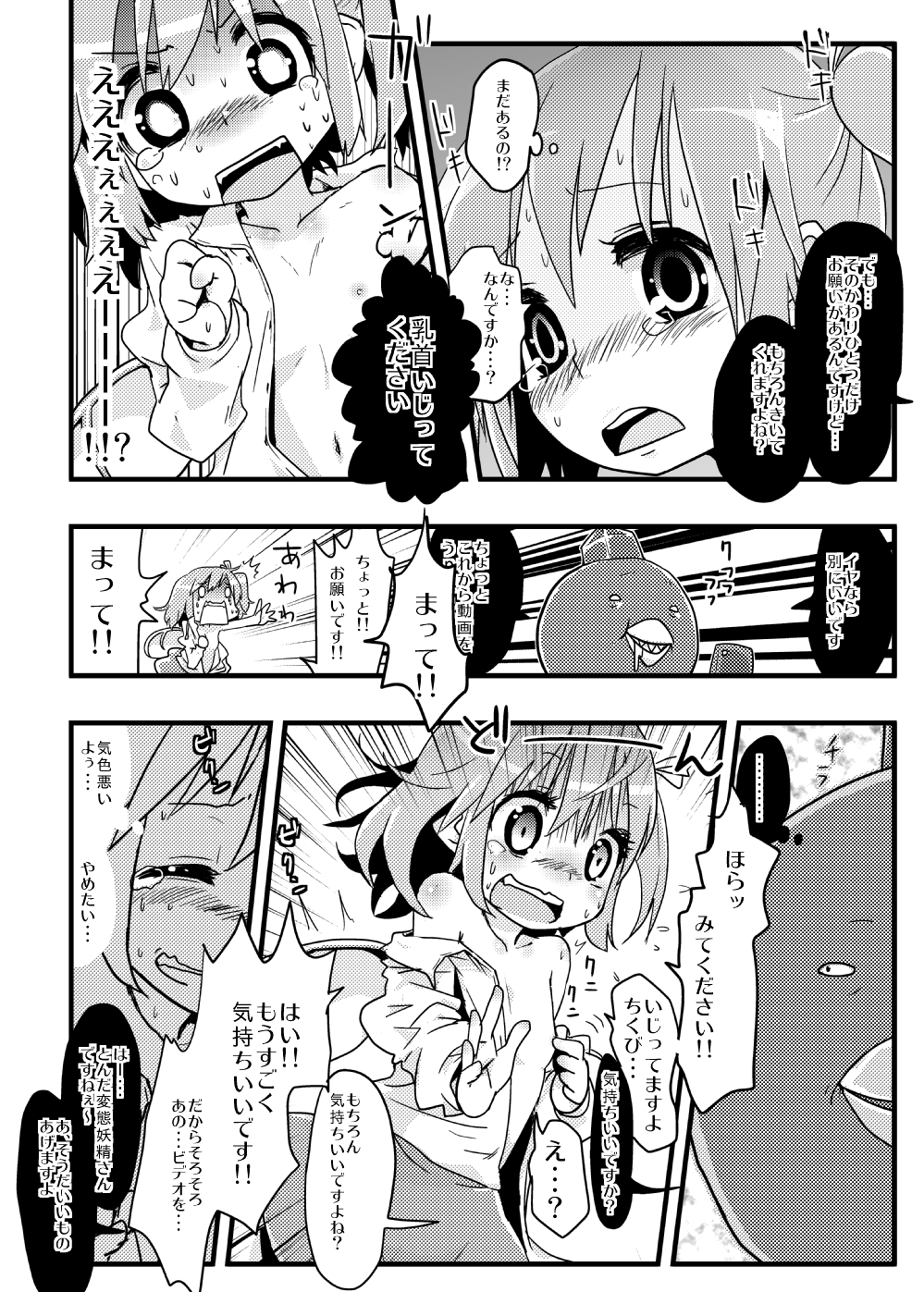 [(ぬこー様パラダイス) ぬこー様] いいなり大妖精 ねているちるのちゃんがわるいんだよ2.5 (東方Project)