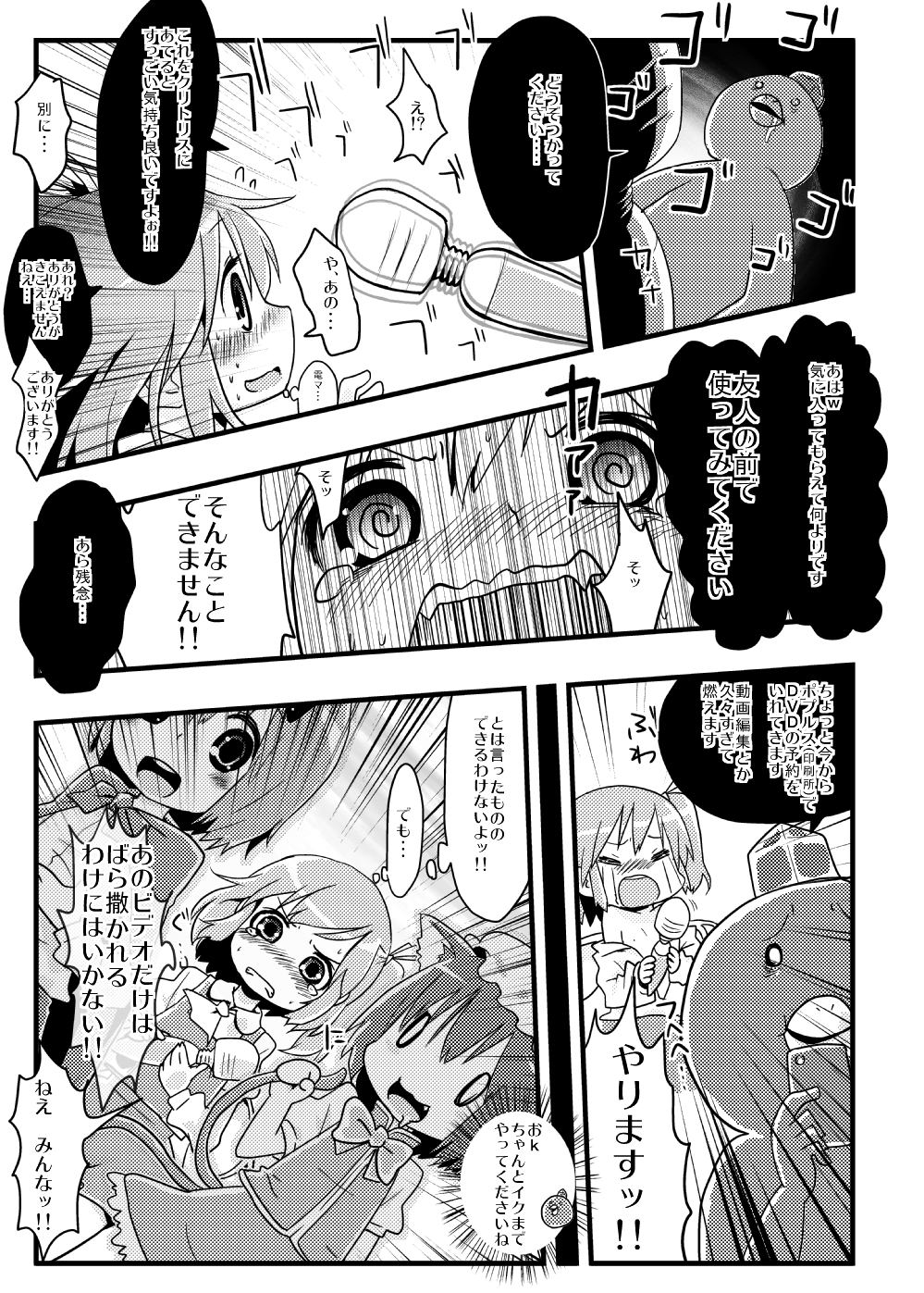 [(ぬこー様パラダイス) ぬこー様] いいなり大妖精 ねているちるのちゃんがわるいんだよ2.5 (東方Project)