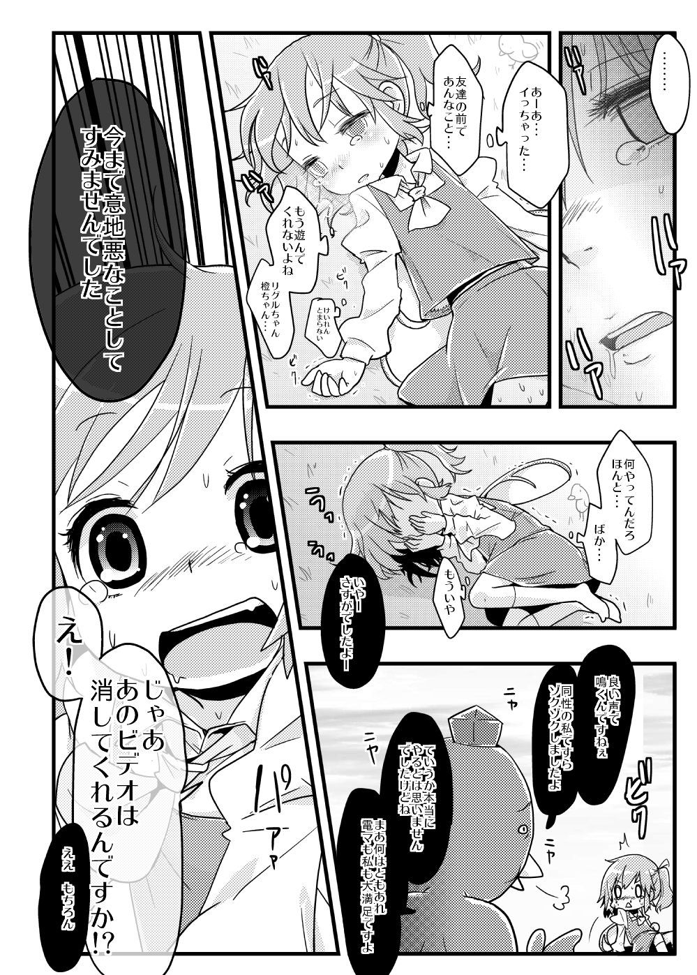 [(ぬこー様パラダイス) ぬこー様] いいなり大妖精 ねているちるのちゃんがわるいんだよ2.5 (東方Project)