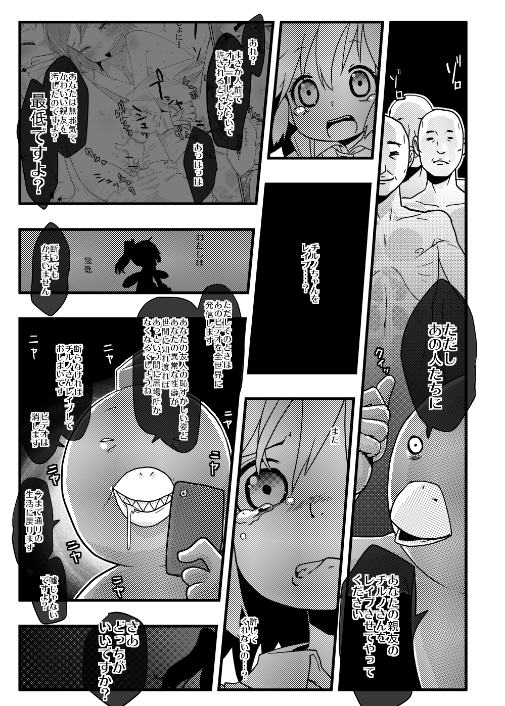[(ぬこー様パラダイス) ぬこー様] いいなり大妖精 ねているちるのちゃんがわるいんだよ2.5 (東方Project)