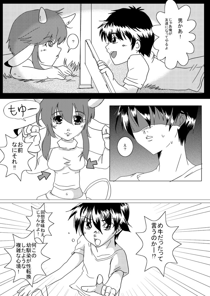 【エラリン】蔵馬乳牛マンガ（Ｒ－１８）（１）