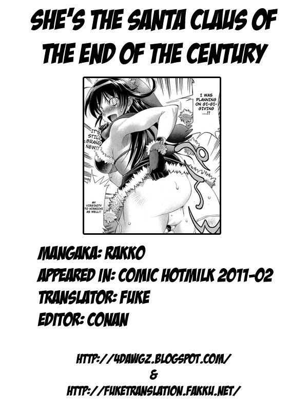 [らっこ] 彼女は世紀末のサンタクロース (コミックホットミルク 2011年2月号) [英訳]