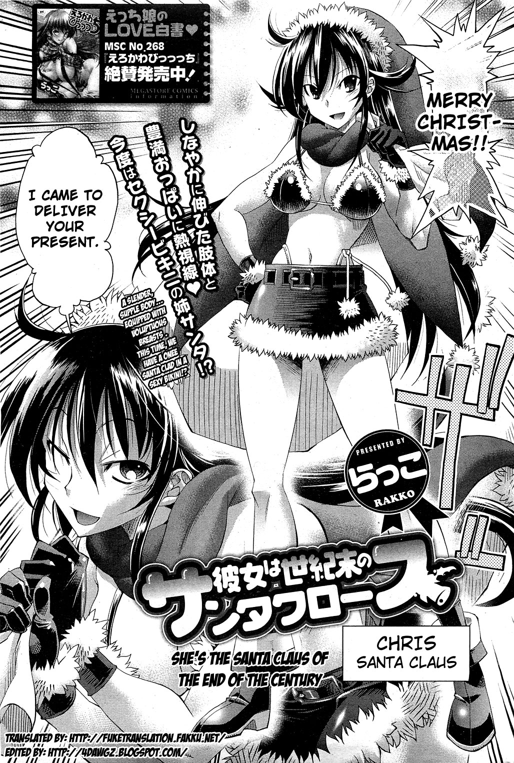 [らっこ] 彼女は世紀末のサンタクロース (コミックホットミルク 2011年2月号) [英訳]