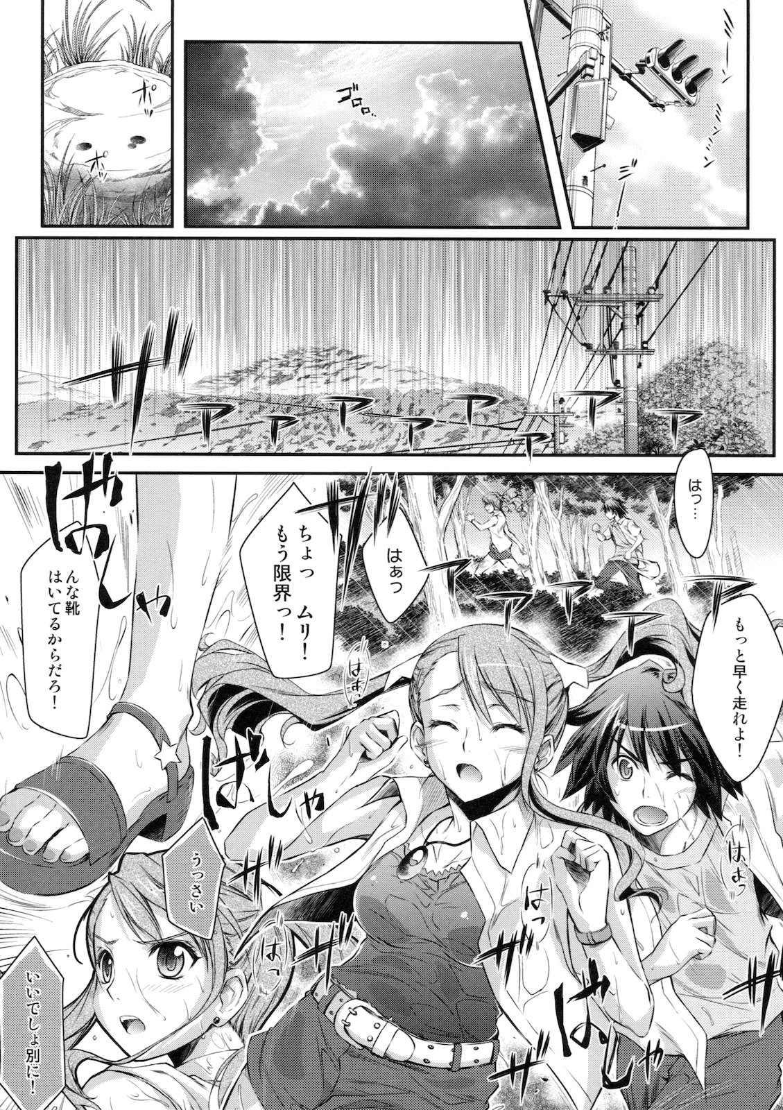 (C80) [怪奇日蝕] 夕立 (あの日見た花の名前を僕達はまだ知らない。)