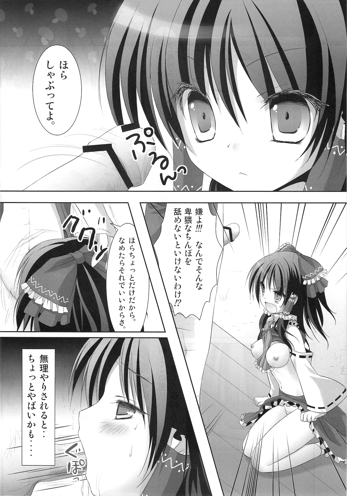 (COMIC1☆4) [きのこのみ] つやみこ☆れいむさん (東方Project)