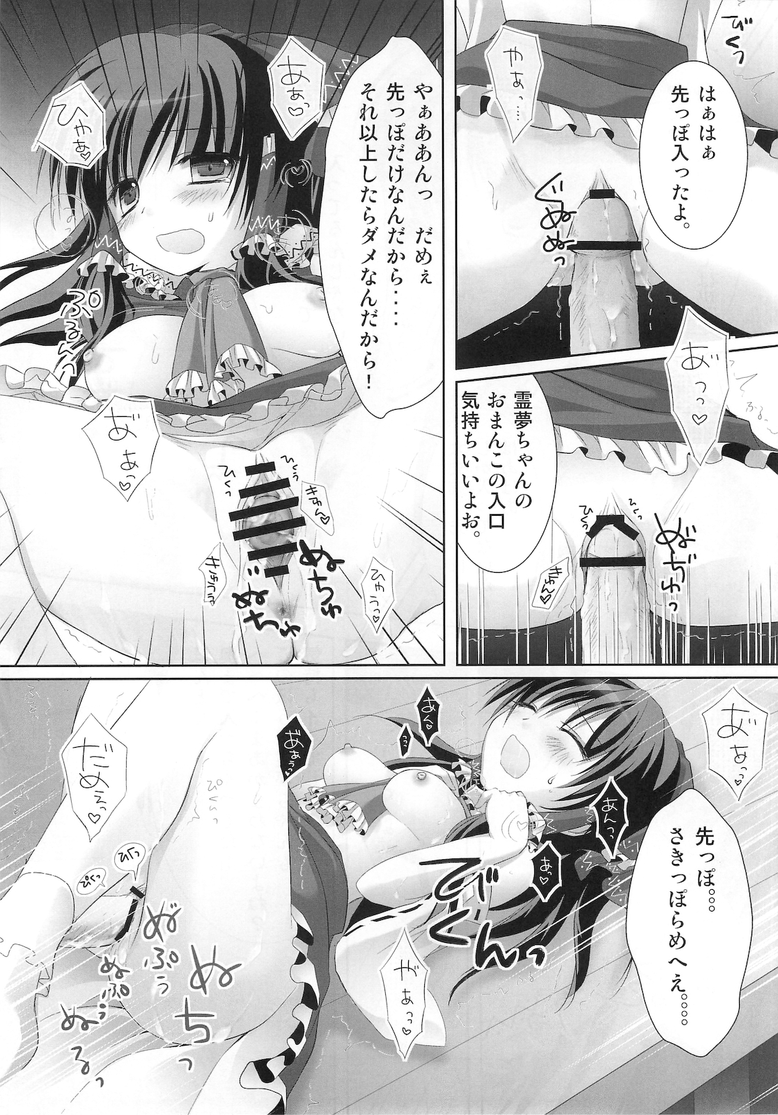 (COMIC1☆4) [きのこのみ] つやみこ☆れいむさん (東方Project)