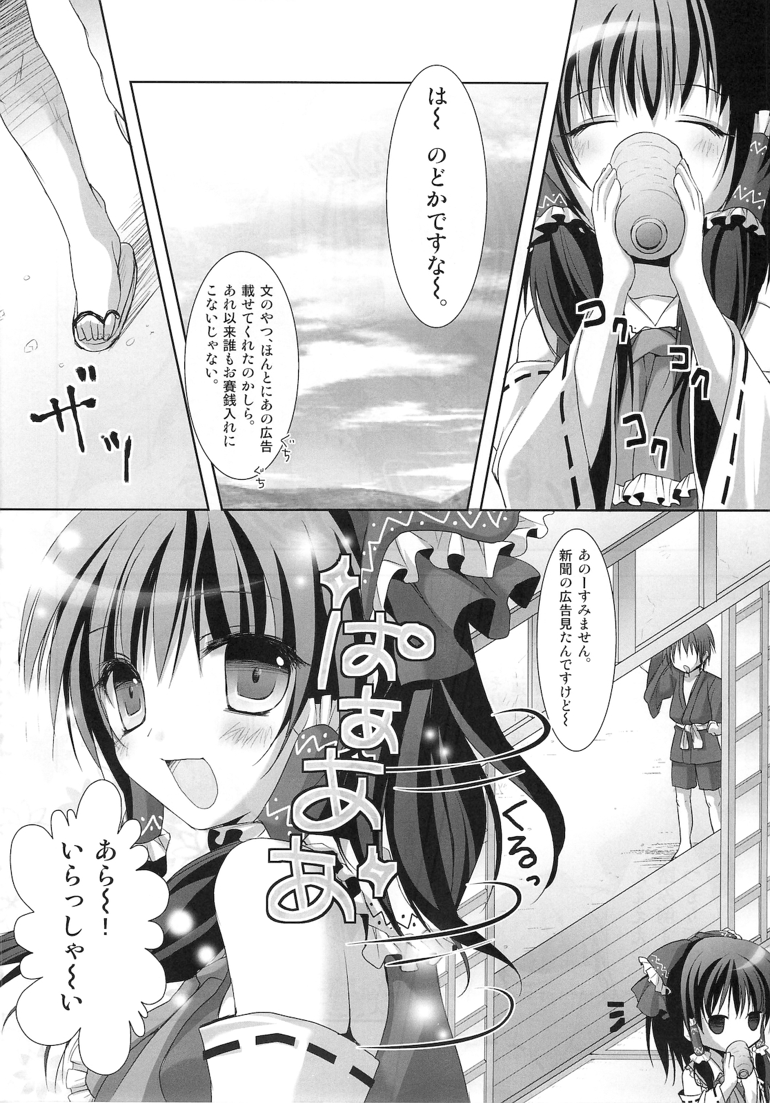 (COMIC1☆4) [きのこのみ] つやみこ☆れいむさん (東方Project)