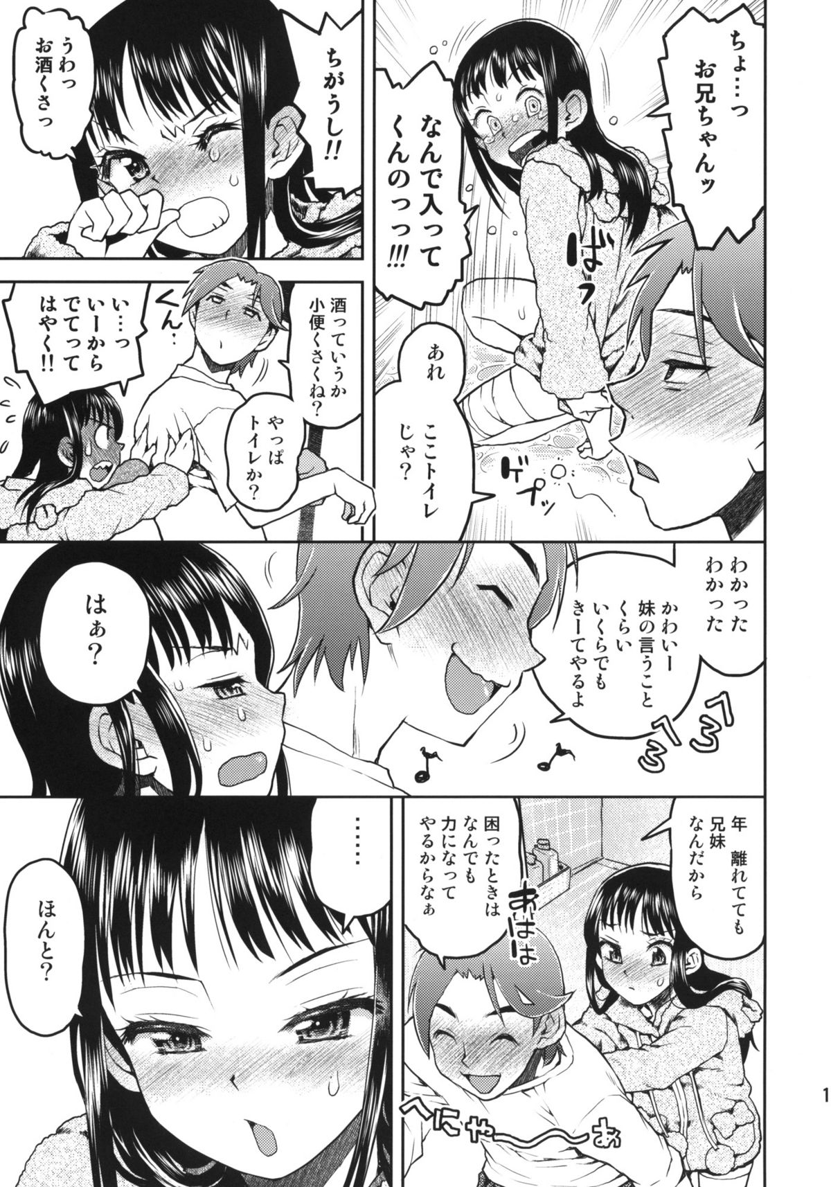 (コミティア98) [てっちゃんハト (みなすきぽぷり)] しっこさくご